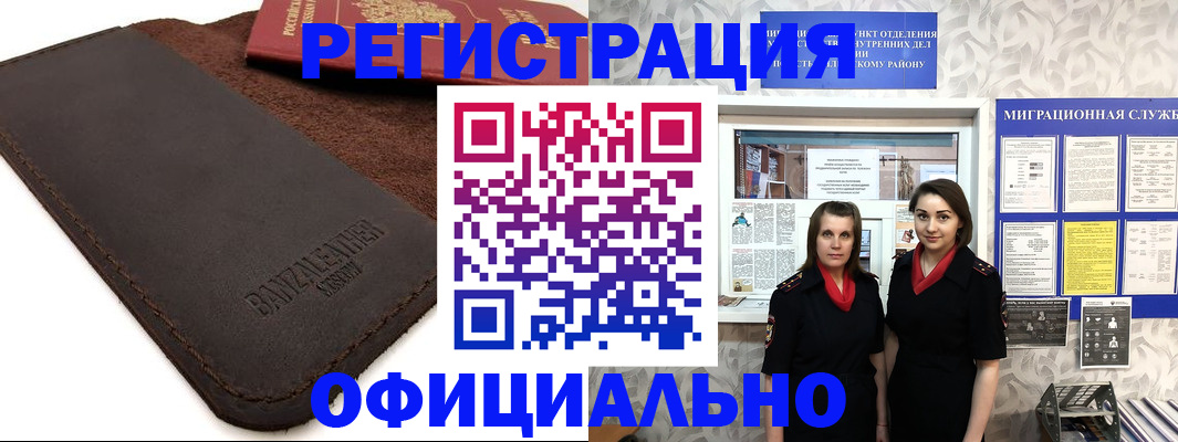 прописка иностранных граждан в Котовске