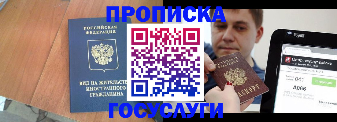 прописка гарантия в Котовске