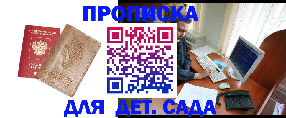 временная регистрация собственник в Котовске