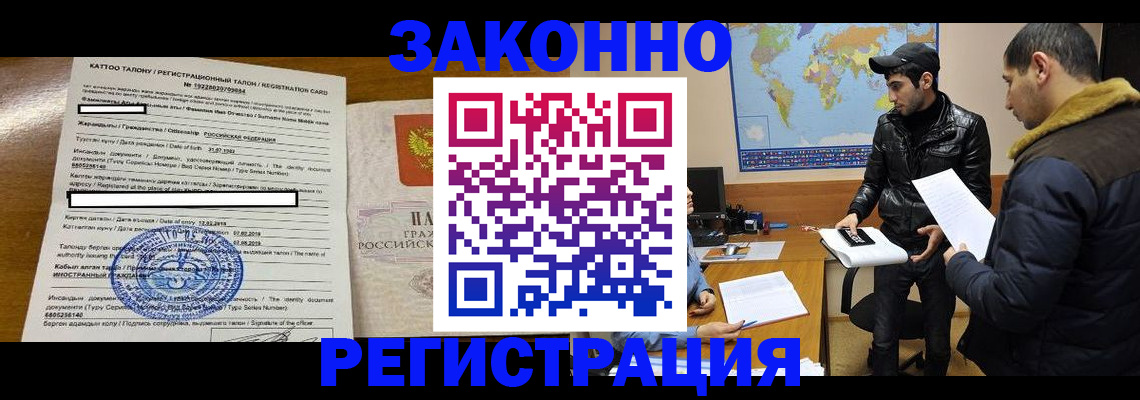 временная регистрация адрес в Котовске